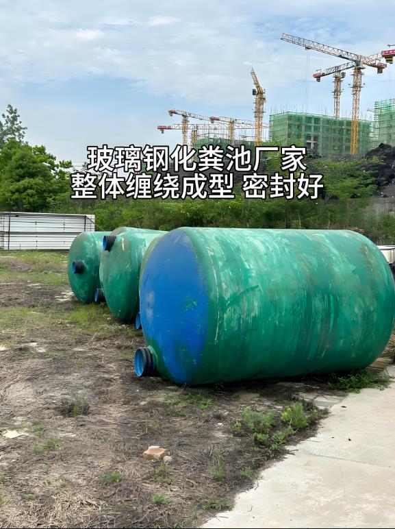 银海玻璃钢化粪池