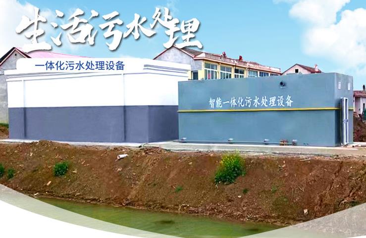 银海一体化生活污水处理设备