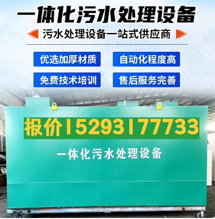 银海一体化污水处理设备 污水处理设备生产厂家