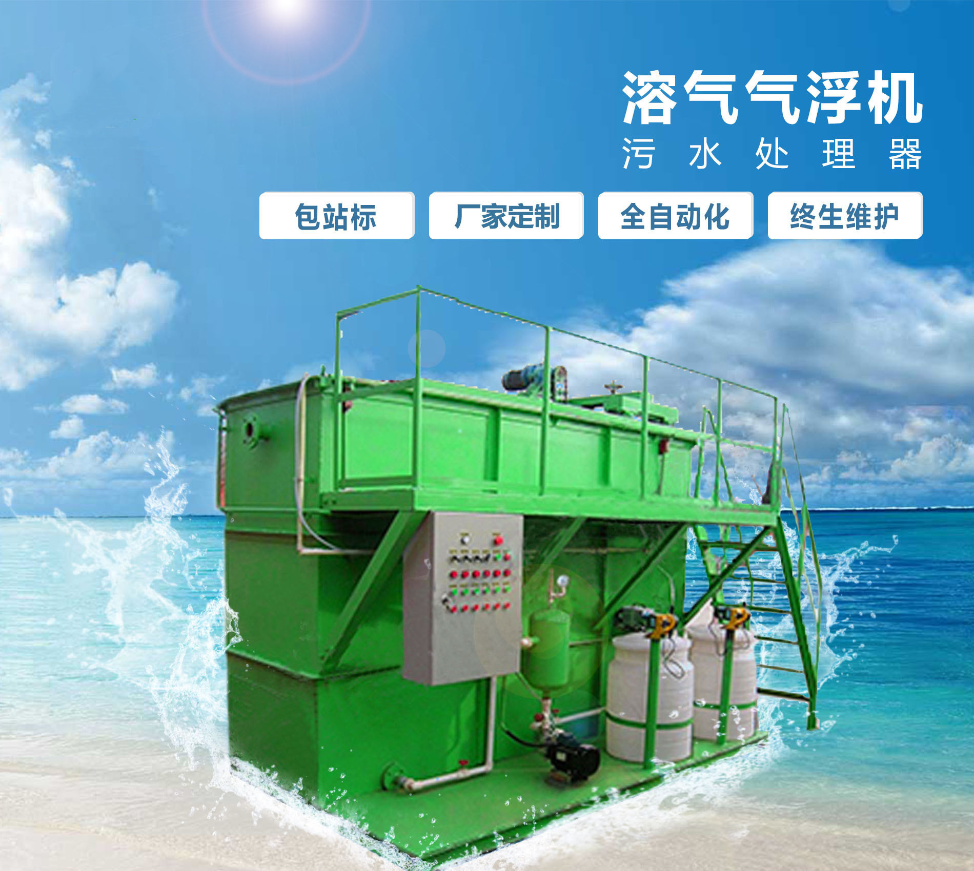 银海溶气气浮机