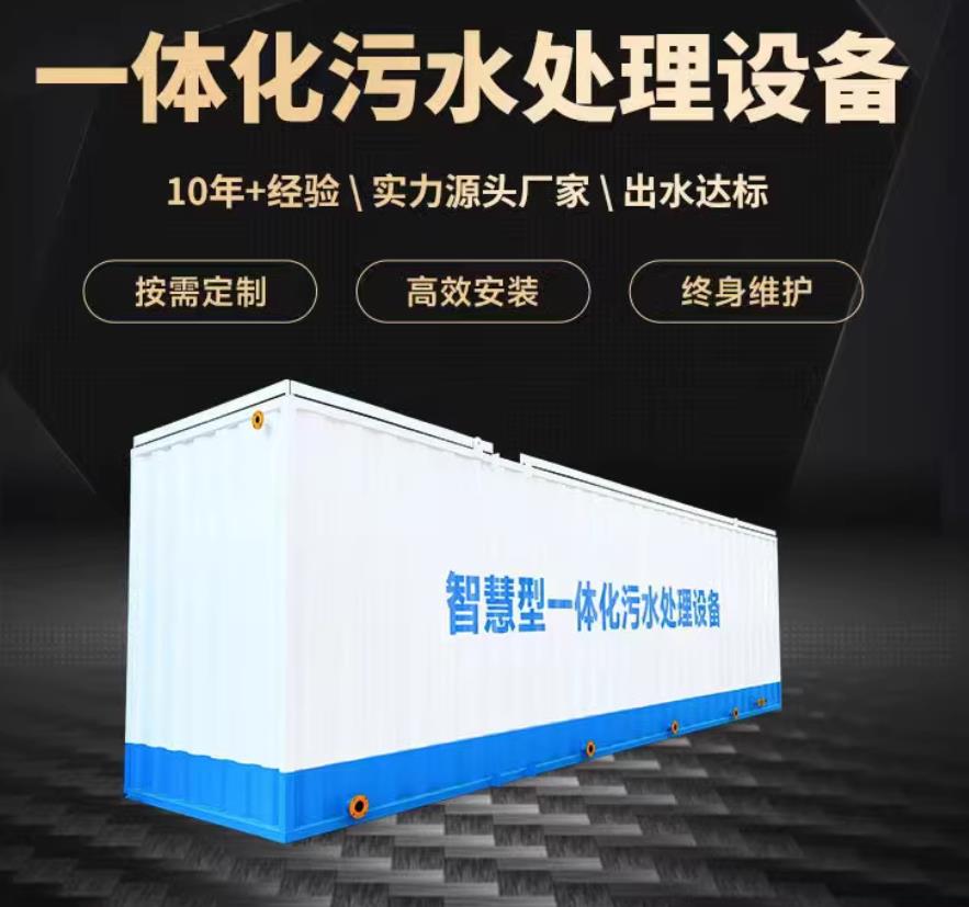 银海一体化污水处理设备_生活污水处理_甘肃嘉源通环保